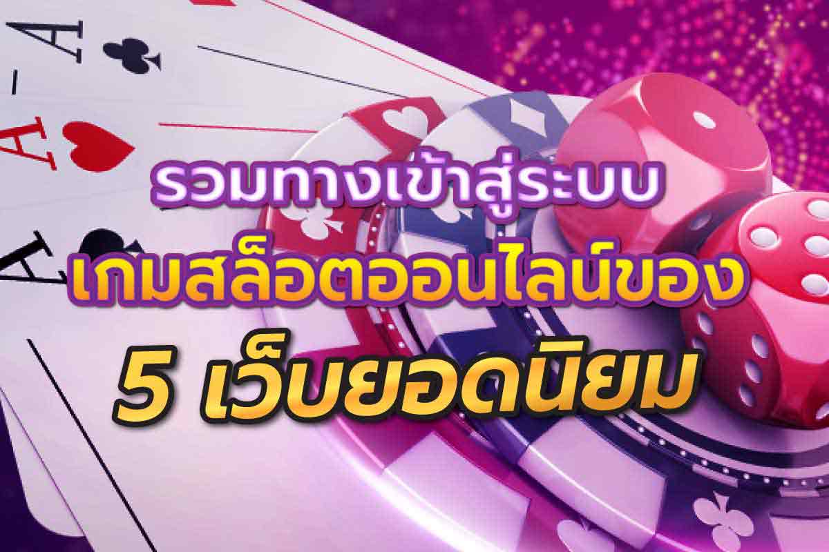 สล็อต